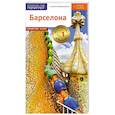 russische bücher: Мегингер Р. - Барселона. Путеводитель c картой