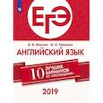 russische bücher: Мишин Андрей Валентинович - ЕГЭ 2019. Английский язык. 10 лучших вариантов