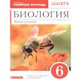 russische bücher: Сонин Николай Иванович - Биология 6 класс. Живой организм