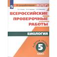 russische bücher: Рохлов Валериан Сергеевич - Биология. Рабочая тетрадь. 5 класс. Учебное пособие для общеобразовательных организаций