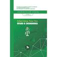 russische bücher: Кутер Р.,Улен Т. - Право и экономика