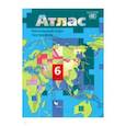 russische bücher: Душина Ираида Владимировна - Начальный курс географии 6 класс  [Атлас] ФГОС