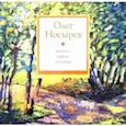russische bücher: Носырев Олег Васильевич - Живопись. Графика. Скульптура