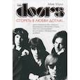 russische bücher: Уолл М. - The Doors. Сгореть в любви дотла!