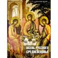 russische bücher:  - Осень русского Средневековья. Искусство XVII века