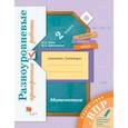 russische bücher: Рыдзе Оксана Анатольевна - Математика. 2 класс. Разноуровневые проверочные работы
