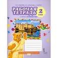 russische bücher: Комарова Юлия Александровна - Английский язык 2 класс [Рабочая тетрадь.]