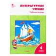 russische bücher: Кутявина Светлана Владимировна - Литературное чтение 4 кл