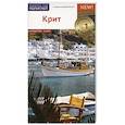 russische bücher:  - Крит. Путеводитель c картой