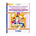 russische bücher: Мишакина Татьяна Леонидовна - Литературное чтение. 1 класс. Тетрадь-тренажер. Формирование навыков смыслового чтения. ФГОС