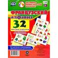russische bücher:  - Французский алфавит 32 цветные карточки со стихами