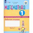 russische bücher: Алышева Татьяна Викторовна - Математика. 1 дополнительный класс. Рабочая тетрадь. Адаптированные программы. В 2-х часть 1