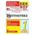 russische bücher: Рудницкая Виктория Наумовна - Математика 1класс.