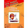 russische bücher: Альминдеров Владимир Васильевич - Сто задач по физике и одна главная