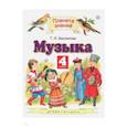russische bücher: Бакланова Татьяна Ивановна - Музыка. 4 класс. Учебник