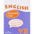 russische bücher: Афанасьева Ольга Васильевна,  Михеева Ирина Владимировна, Ваулина Юлия Евгеньевна, - Английский язык. Контрольные и проверочные задания. 7 класс. Пособие для учащихся