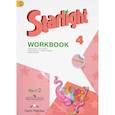 russische bücher: Дули Дженни,  Эванс Вирджиния,  Баранова Ксения Михайловна - Английский язык. 4 класс. Звездный английский. Starlight. Рабочая тетрадь. В 2 частях. Часть 2. ФГОС