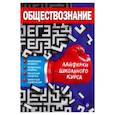 russische bücher: Донской Дмитрий Иванович - Обществознание