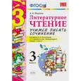 russische bücher: Птухина Александра Викторовна - Литературное чтение. 3 класс. Учимся писать сочинение. К учебнику  Л. Ф. Климановой, В. Г. Горецкого ФГОС