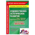 russische bücher: Леонова Наталья Николаевна - Художественно-эстетич. развит. Программа "Детство". Планирование, конспекты. Подготовительная группа