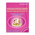 russische bücher: Кузьмина Галина Станиславовна - Социальное направление внеурочной деятельности. 2 класс. Развивающие задания для школьников