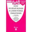 russische bücher:  - Кодекс Российской Федерации об административных правонарушениях по состоянию на 15.04.19 г.