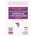 russische bücher: Попов Евгений Борисович - Legal English. Quick Overview. Английский язык в сфере юриспруденции. Базовый курс. Учебник