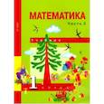 russische bücher: Чекин Александр Леонидович - Математика. 1 класс. Учебник. В 2-х частях. Часть 2. ФГОС
