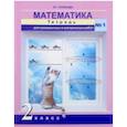 russische bücher: Чуракова Роза Гельфановна - Математика. 2 класс. Тетрадь для проверочных и контрольных работ. Часть 1