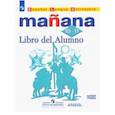 russische bücher: Костылева Светлана Владимировна,  Лопес Барбера Изабель, Бартоломе Алонсо Пас - Испанский язык. Второй иностранный язык. 10-11 классы. Учебник. Базовый уровень. ФГОС