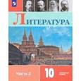 russische bücher: Коровин Валентин Иванович - Литература. 10 класс. Учебник. В 2-х частях. Часть 2. Углублённый уровень. ФП