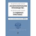 russische bücher:  - Федеральный закон "Об исполнительном производстве". Федеральный закон "О судебных приставах". Тексты с изм. и доп. на 2019 год