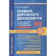 russische bücher: Копусов-Долинин Алексей Иванович - Правила дорожного движения РФ с расширенными комментариями и иллюстрациями с изменениями и дополнениями на 2019 год
