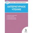 russische bücher: Кутявина С.В. - Контрольно-измерительные материалы. Литературное чтение. 3 класс. ФГОС
