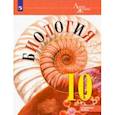 russische bücher: Каменский Андрей Александрович - Биология. 10 класс. Учебник. Углублённый уровень. ФП
