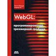 russische bücher: Мацуда Коичи, Ли Роджер - WebGL: программирование трехмерной графики. Руководство