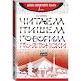 russische bücher: Первова Ольга Андреевна - Читаем, пишем, говорим по-японски + аудиоприложение LECTA