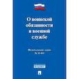 russische bücher:  - О воинской обязанности и военной службе