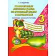 russische bücher: Федорова Т. Л. - Русский язык и математика. 3 класс. Комплексные летние задания. Повторение школьной программы