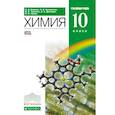 russische bücher: Еремин Вадим Владимирович - Химия. 10 класс. Углублённый уровень. Учебник. Вертикаль. ФГОС