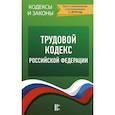 russische bücher:  - Трудовой Кодекс Российской Федерации. Текст с изменениями и дополнениями на 2019 год