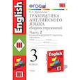 russische bücher: Барашкова Елена Александровна - Английский язык. 3 класс. Грамматика. Сборник упражнений к учеб. И.Н. Верещагиной и др. Часть 2