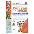 russische bücher: Тихомирова Елена Михайловна - Русский язык. 2 класс. Рабочая тетрадь. Часть 1. К учебнику Канакиной В.П., Горецкого В.Г. ФГОС