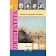 russische bücher: Коровина Вера Яновна - Литература. 8 класс. Учебник. С online приложением. В 2-х частях. Часть 1. ФГОС