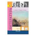 russische bücher: Коровина Вера Яновна - Литература. 8 класс. Учебник. С online приложением. В 2-х частях. Часть 2. ФГОС