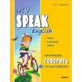 russische bücher: Гацкевич М.А. - Начинаем говорить по-английски