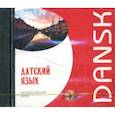 : Канарская М.Е. - Датский язык. Интенсивный курс (CDmp3)
