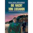 russische bücher: Ремарк Э.М. - Die nacht von Lissabon