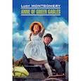 russische bücher: Монтгомери Л. - Anne of Green Gables