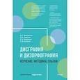 russische bücher: Ивановская О.Г. - Дисграфия и дизорфография. Изучение. Методика. Сказки